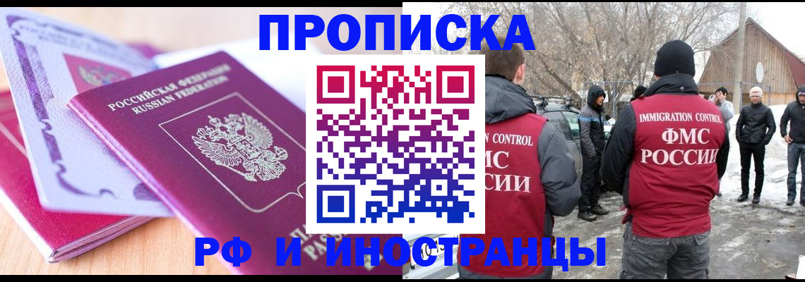 прописка штамп в Сосенском