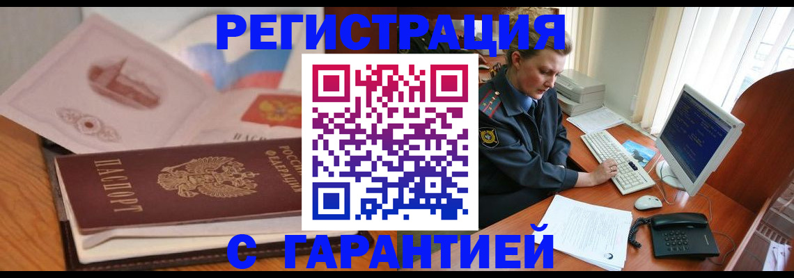 временная регистрация законно в Сосенском