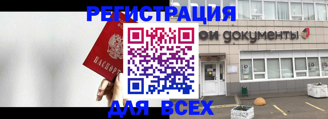 временная регистрация для всех в Сосенском