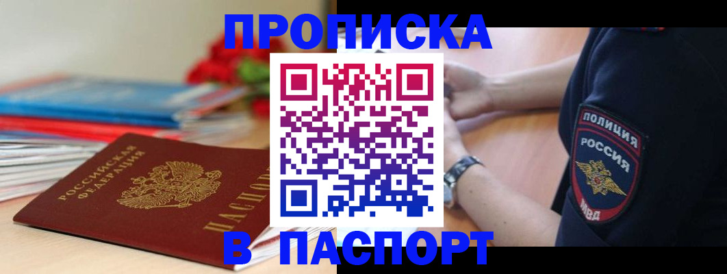 прописка законно в Сосенском