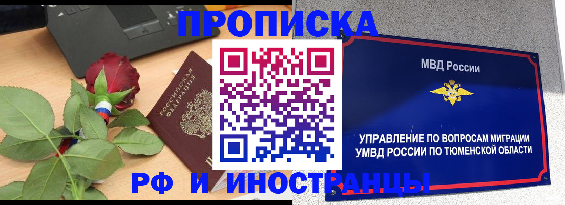 прописка иностранных граждан в Сосенском
